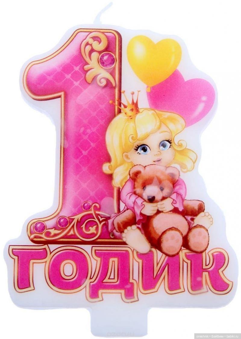 Дашуле 1 годик