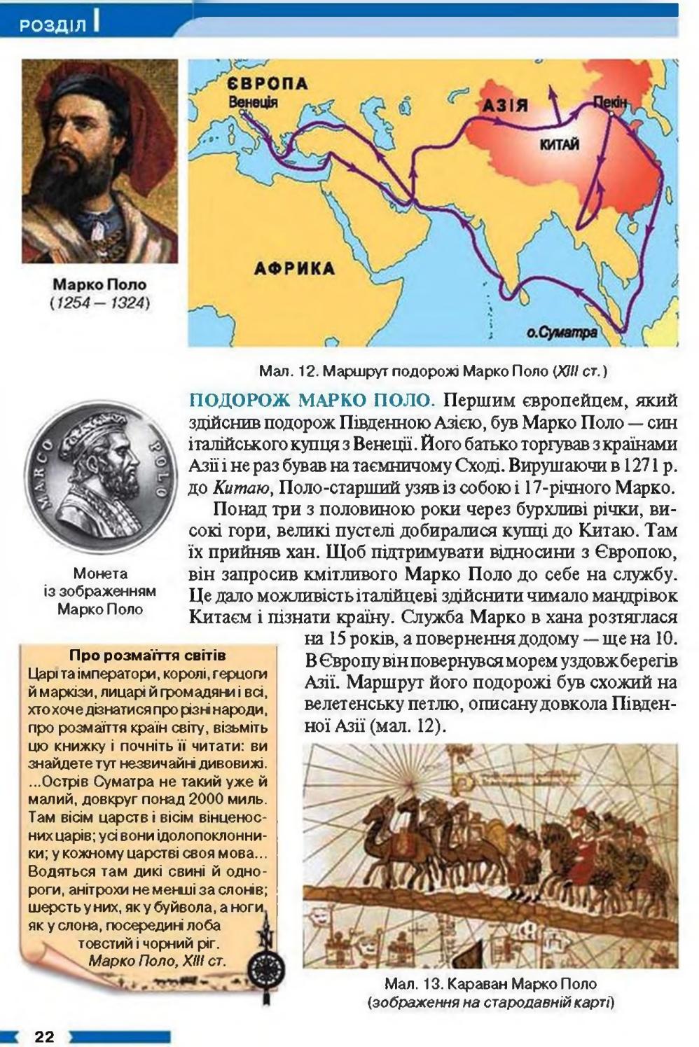 Путешествие Марко поло в Китай