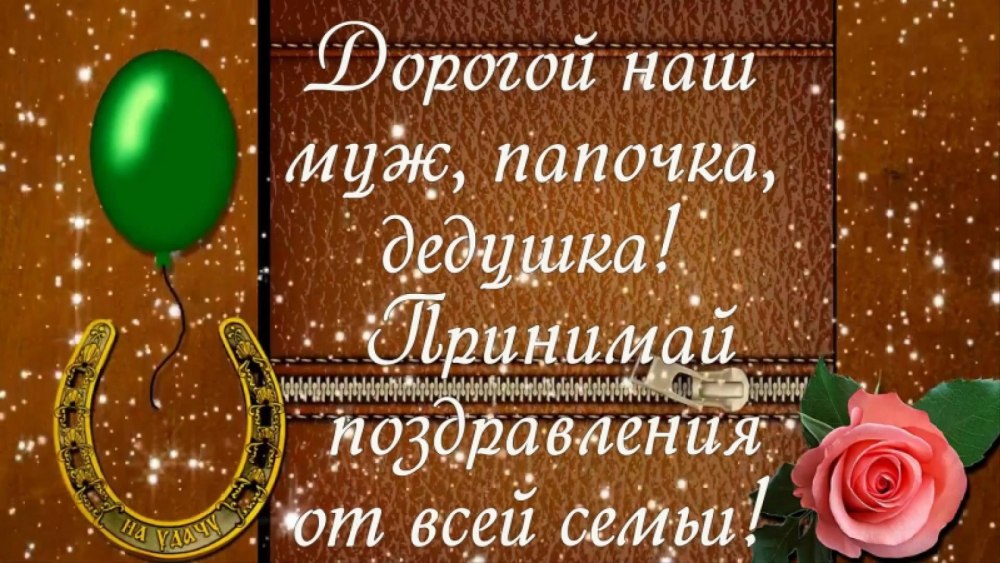 Поздравления с днем рождения папе 60 лет – самые лучшие пожелания