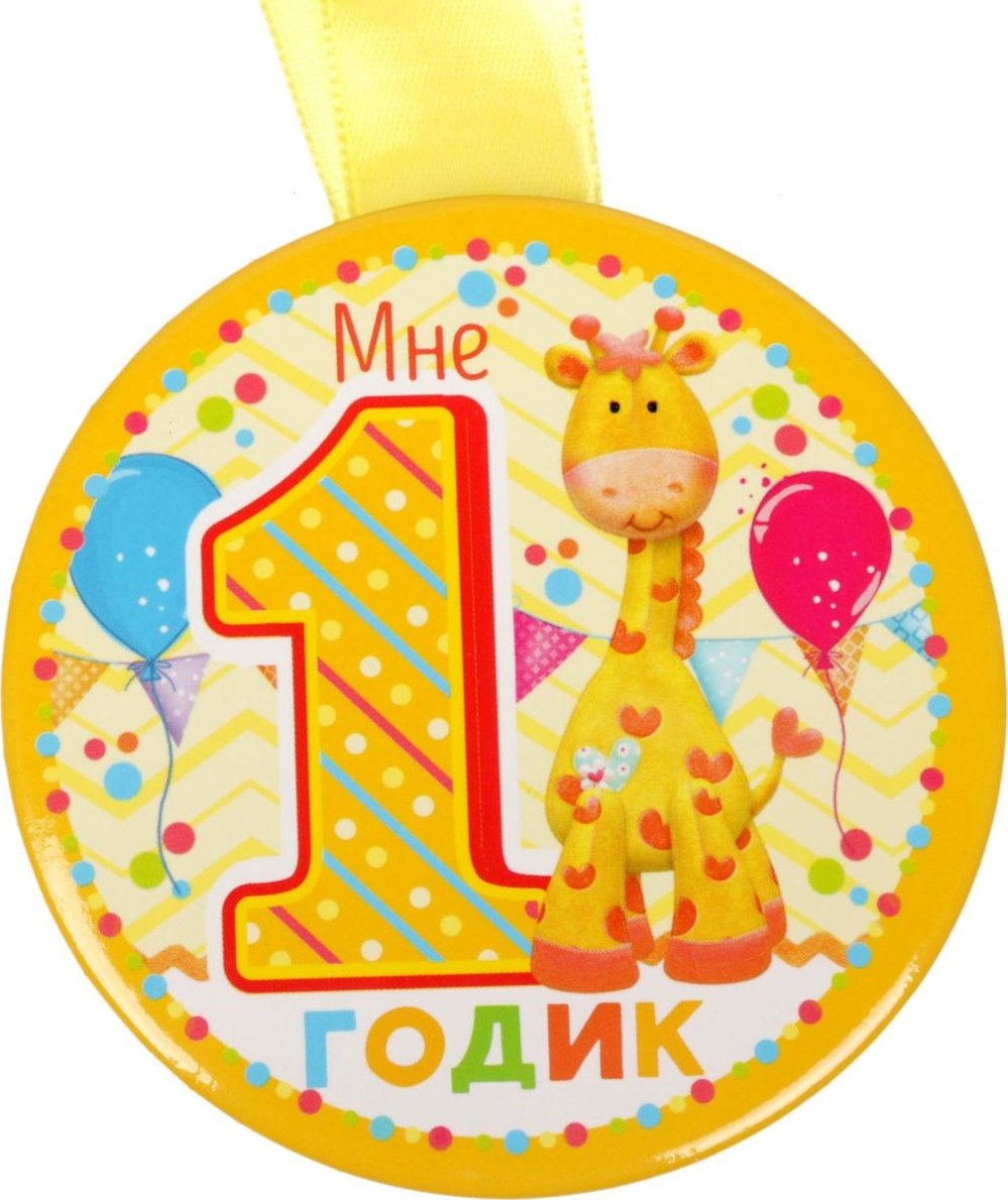 1 год картинка