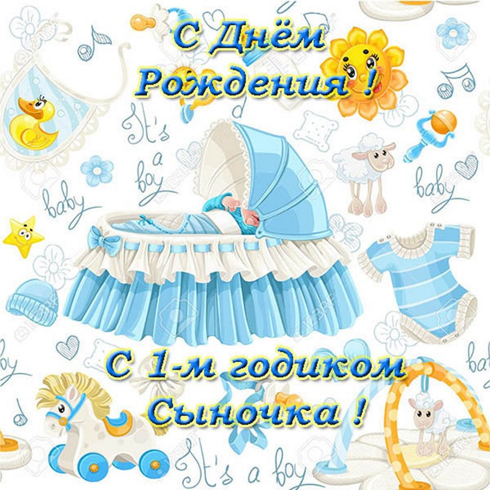 Годик девочке картинки