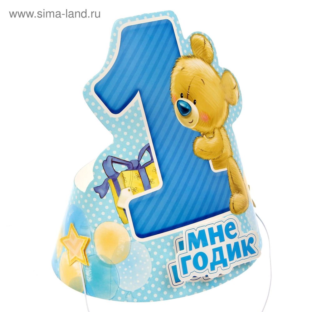 С годиком сыночка