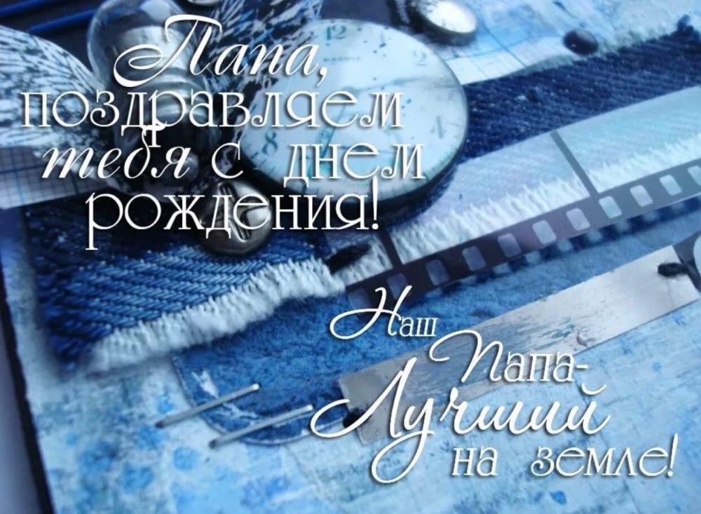 Поздравления с днём рождения мужу ИПА