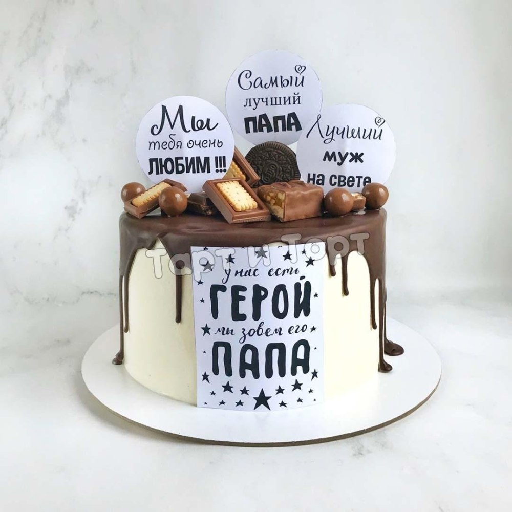 С днём рождения любимому мужу