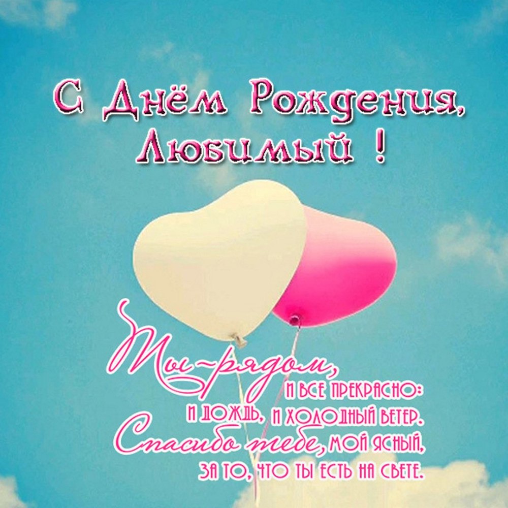 С днем рождения паарочка