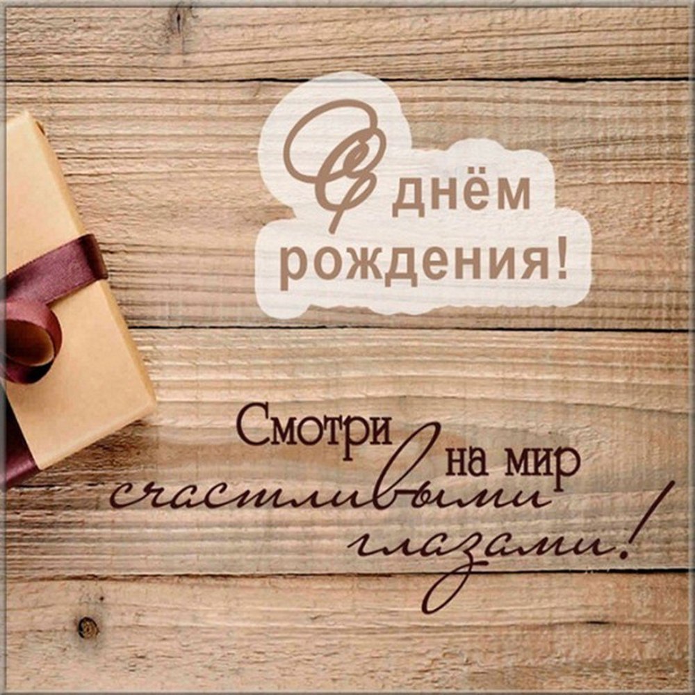 С днём рождения папа