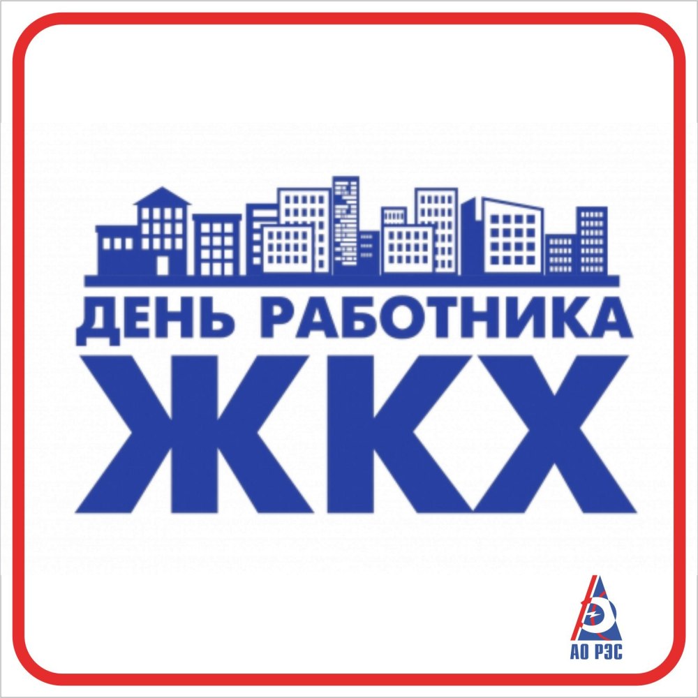 Коммунальные услуги