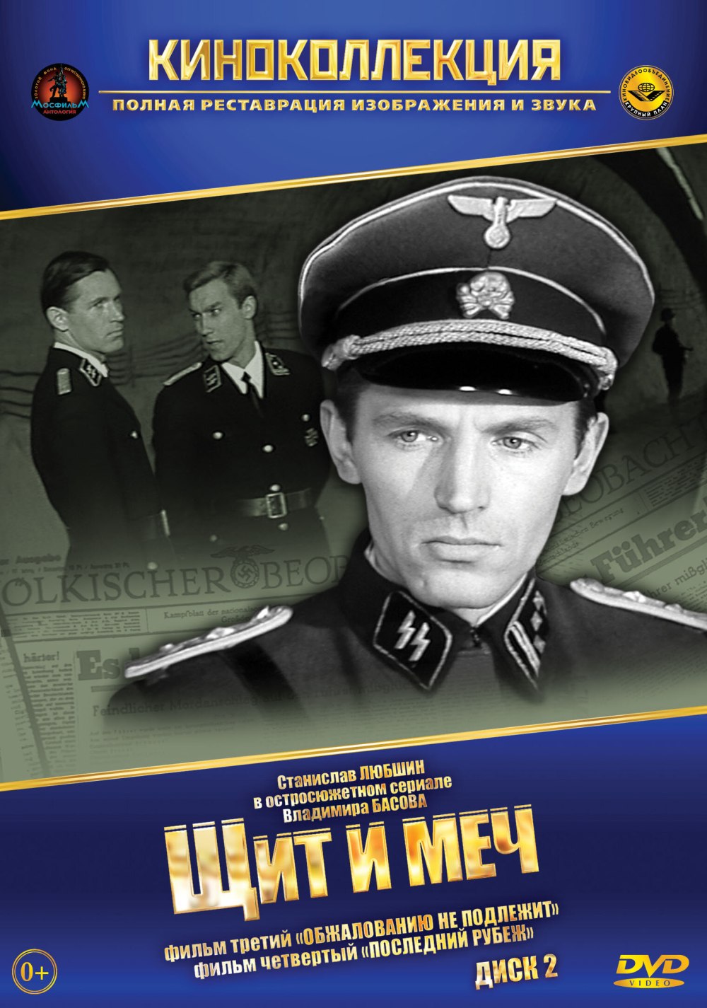 Щит и меч фильм 1968