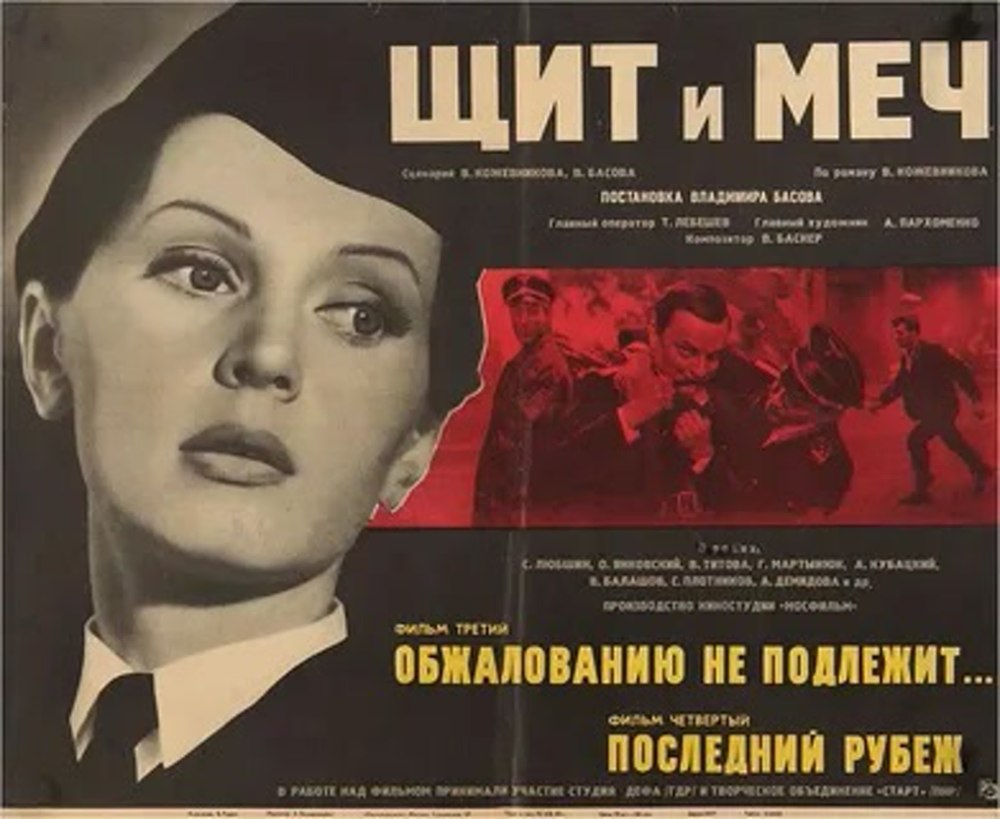 Щит и меч Титова
