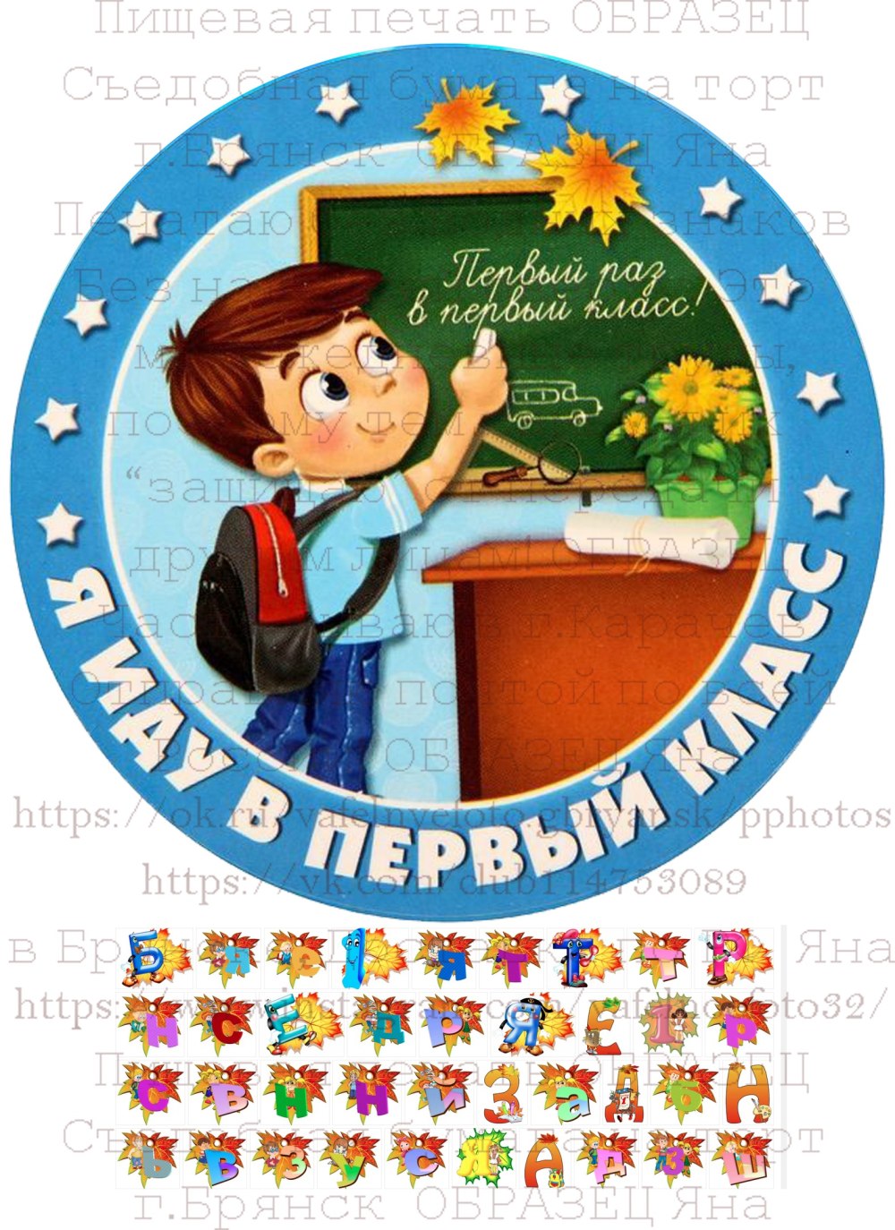 Значок первоклассника