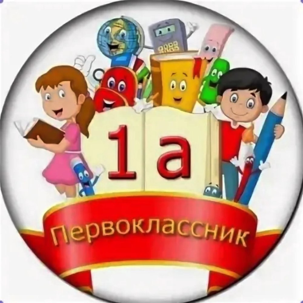 Медали для будущих первоклассников