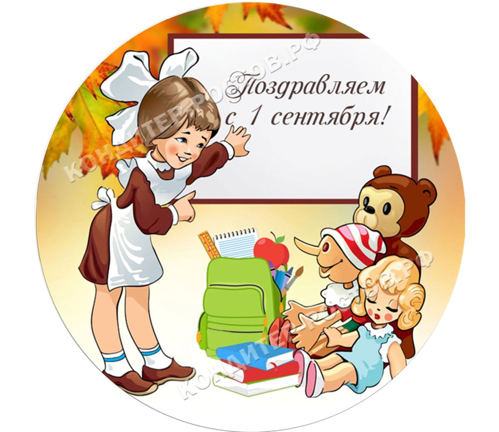 Фотопечать для капкейков на 1 сентября