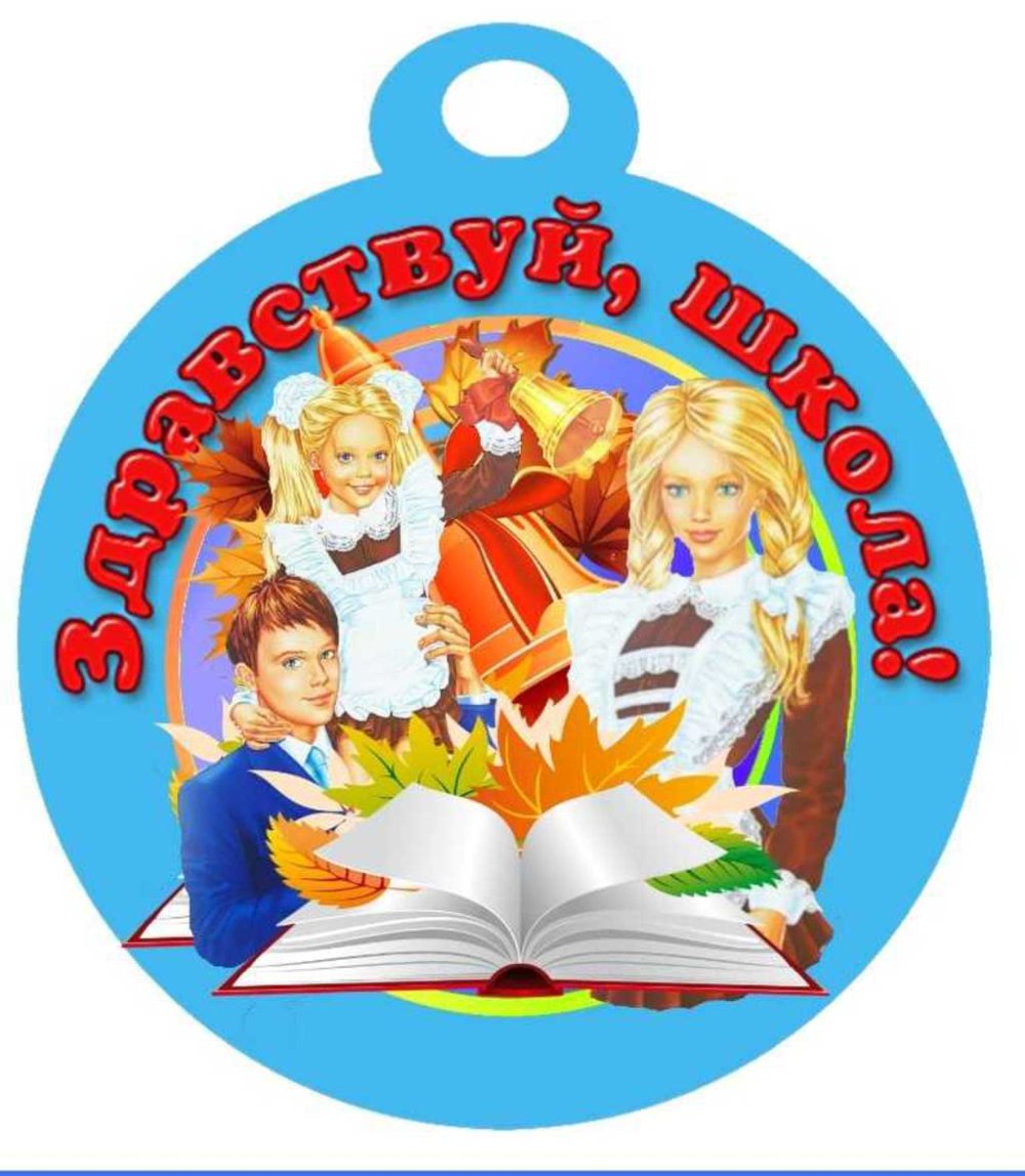 Эмблема первоклашка