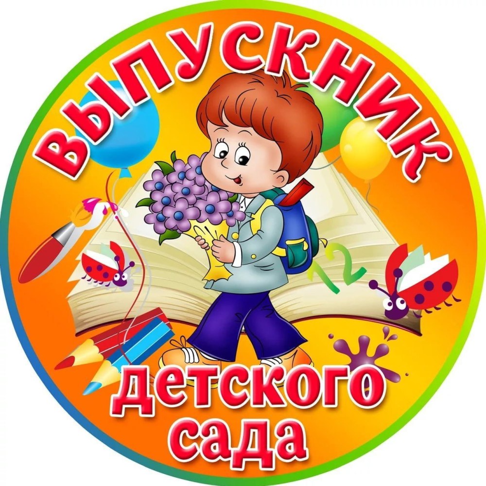 Медальки для детей к 1 сентября