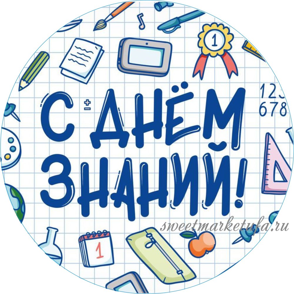 Школьные Стикеры