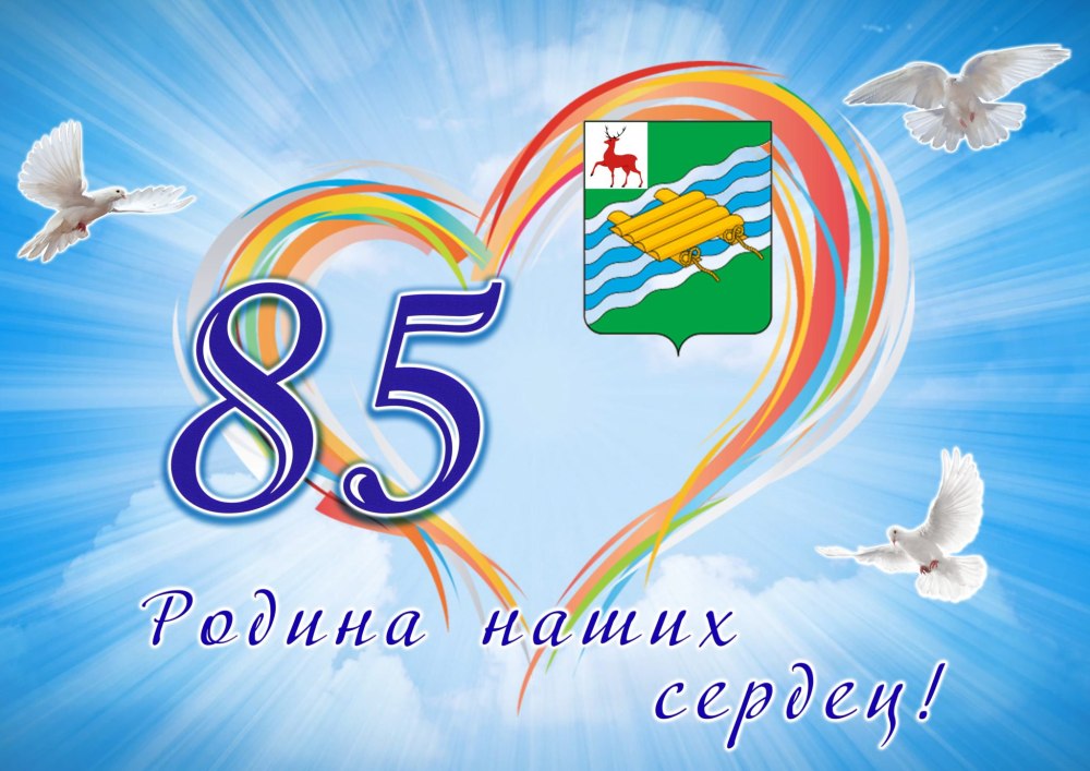 85 Лет Алтайскому краю логотип