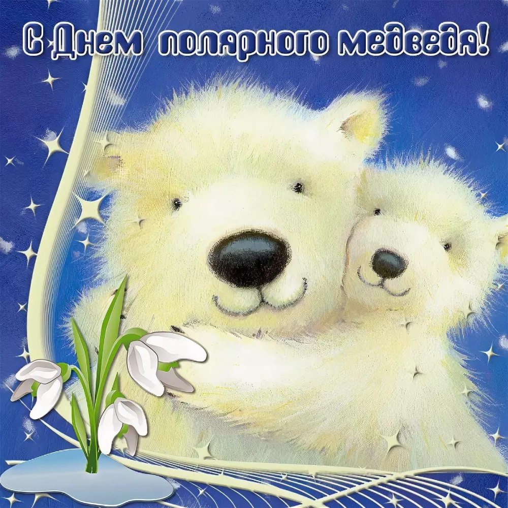 Белый медведь