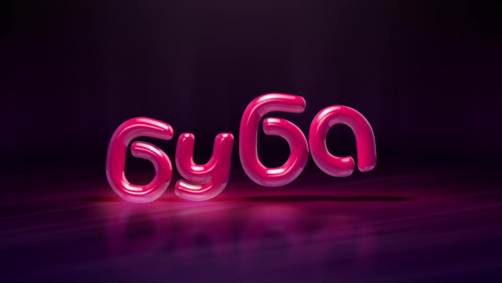 Буба 1 сезон 5 серия