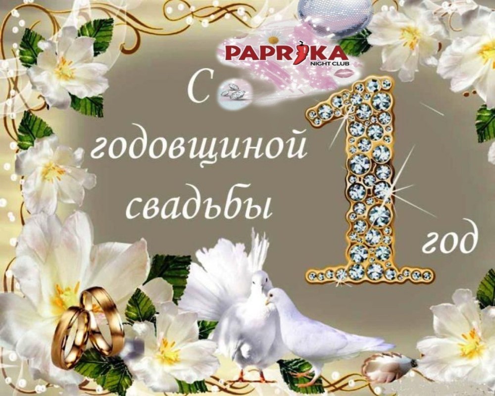 М годовщиной свадьбы