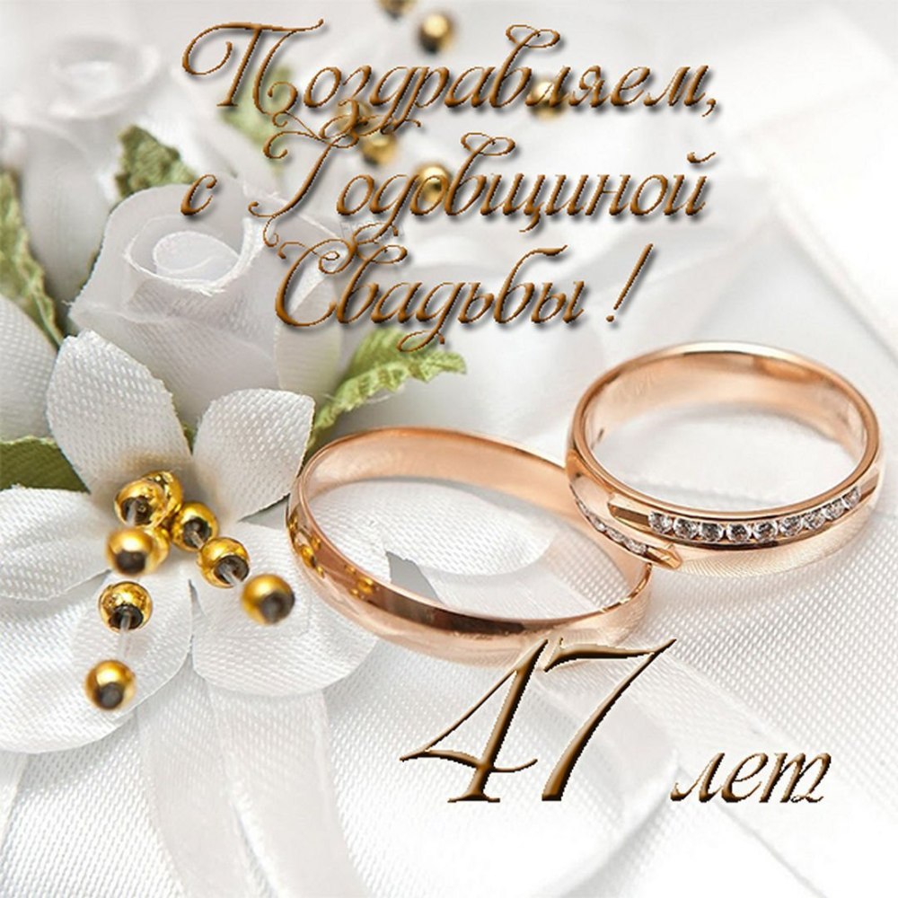 21 Годовщина свадьбы