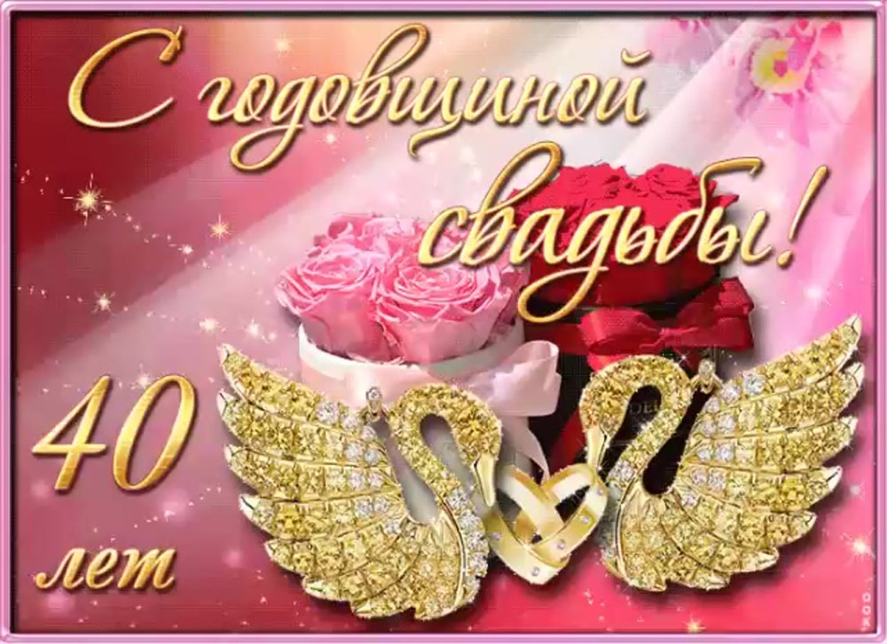 С днём свадьбы поздравления