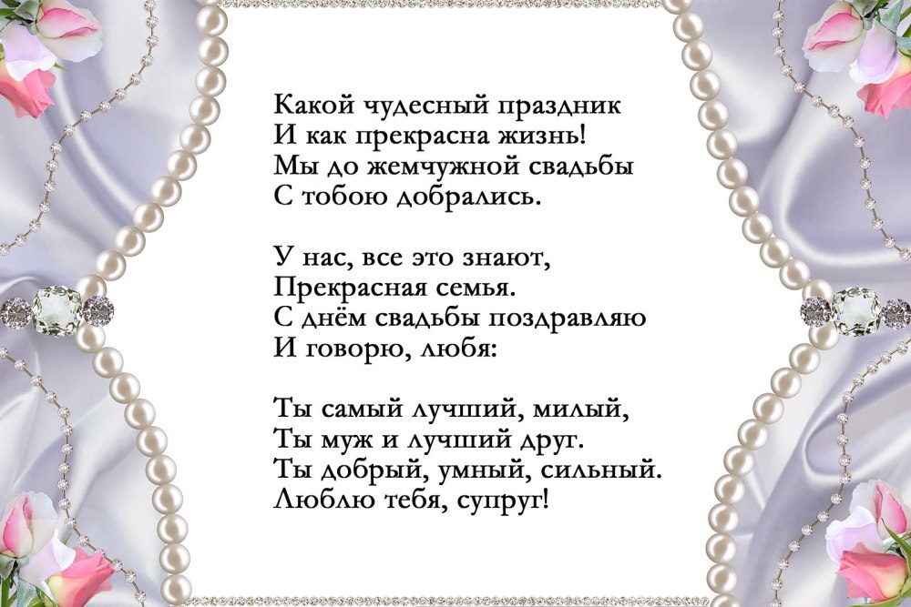 Поздравление с совместной жизнью