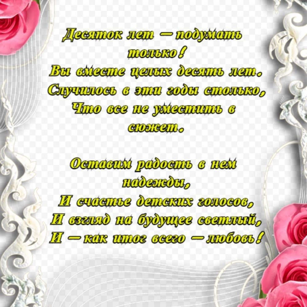 С днем свадьбы!