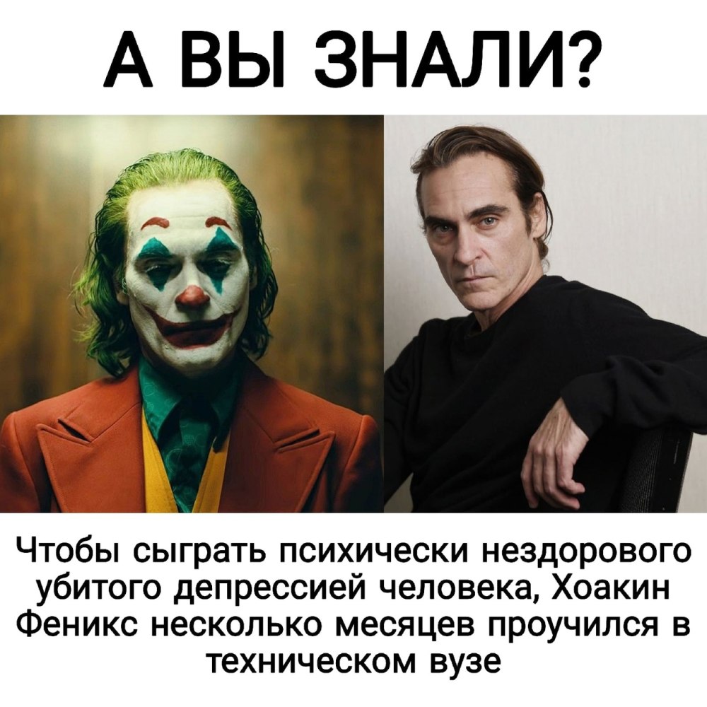 Мем Хоакин Феникс чтобы сыграть