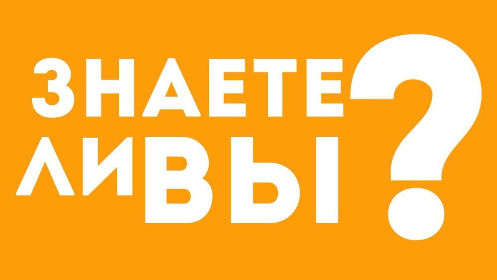 Картинка а вы знали