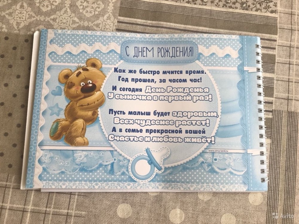 1 Годик мальчику