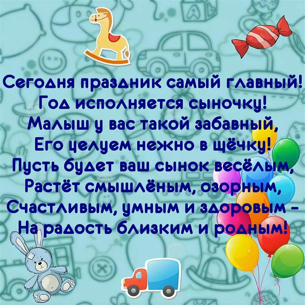 С днём рождения сынок