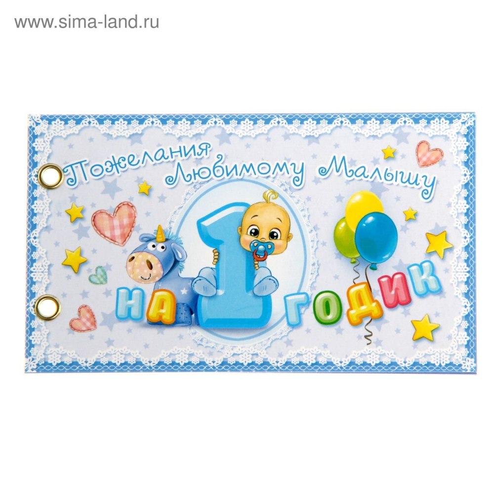 Колпачок 1 годик