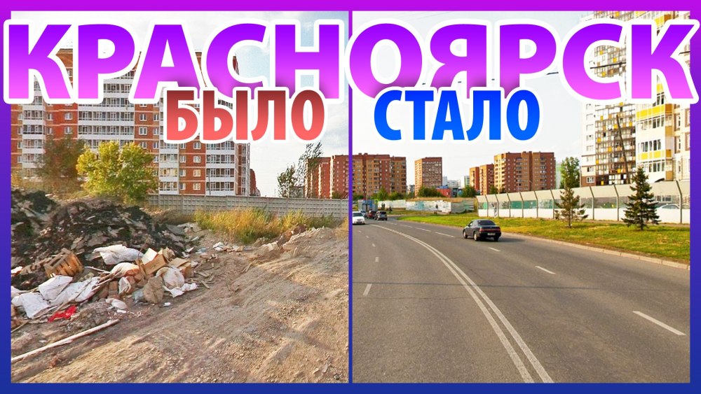 Коллаж сравнение было стало