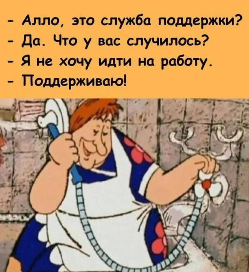 Девиз дня прикольный