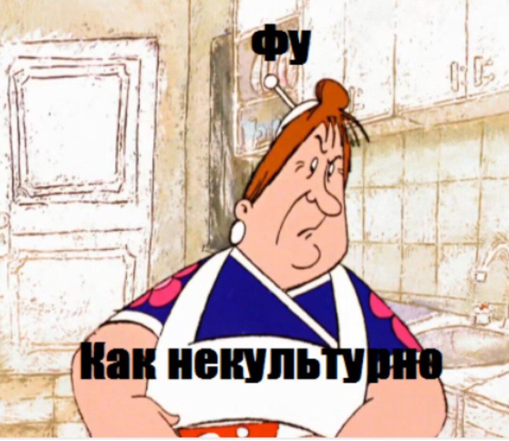 Теща Мем