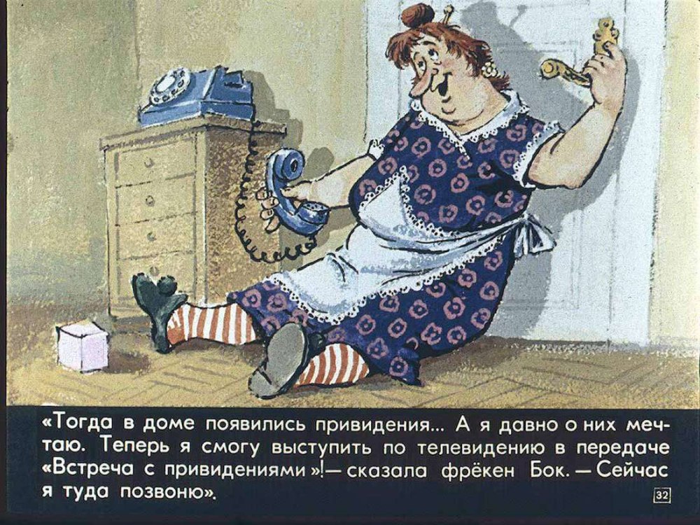 Фрекен бок