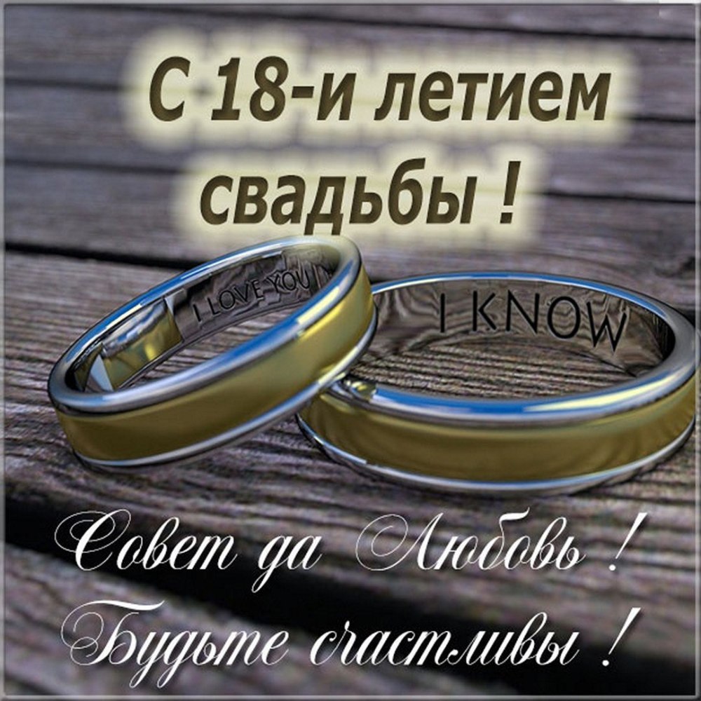18 Лет свадьбы бирюзовая свадьба