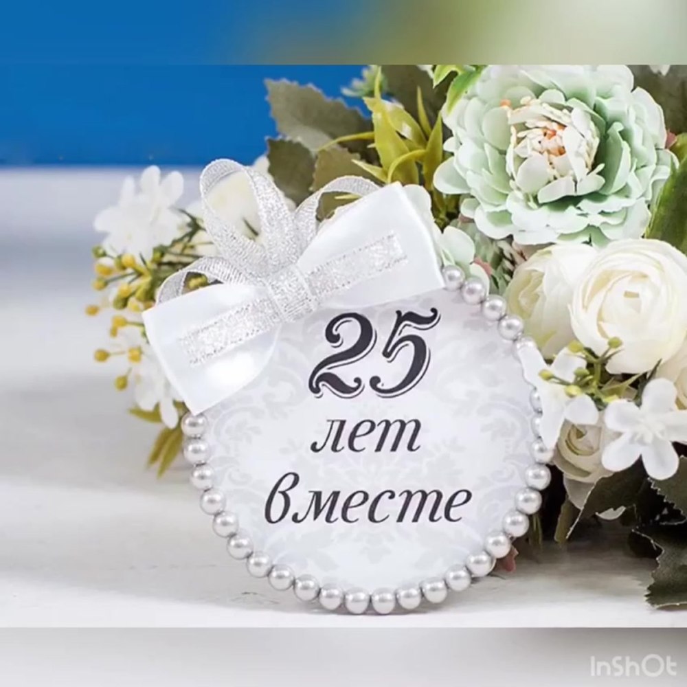 Кружевная свадьба