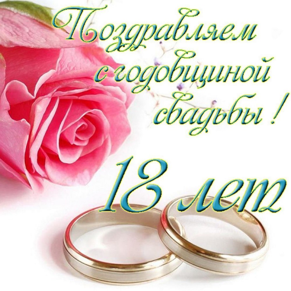 Поздравление с семилетней годовщиной свадьбы