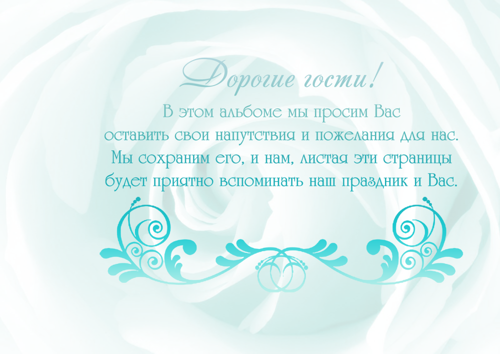Поздравление с бирюзовой свадьбой