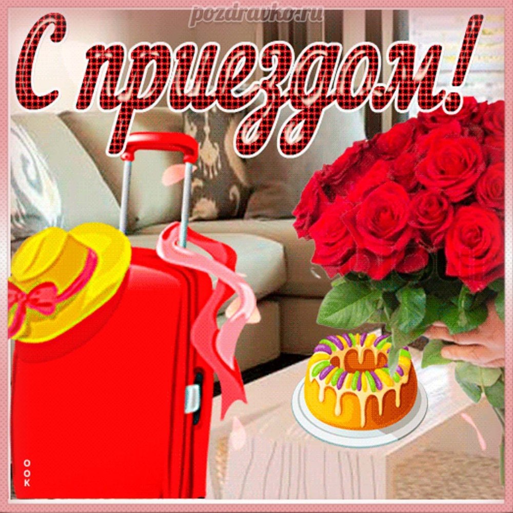 Плакат с возвращением