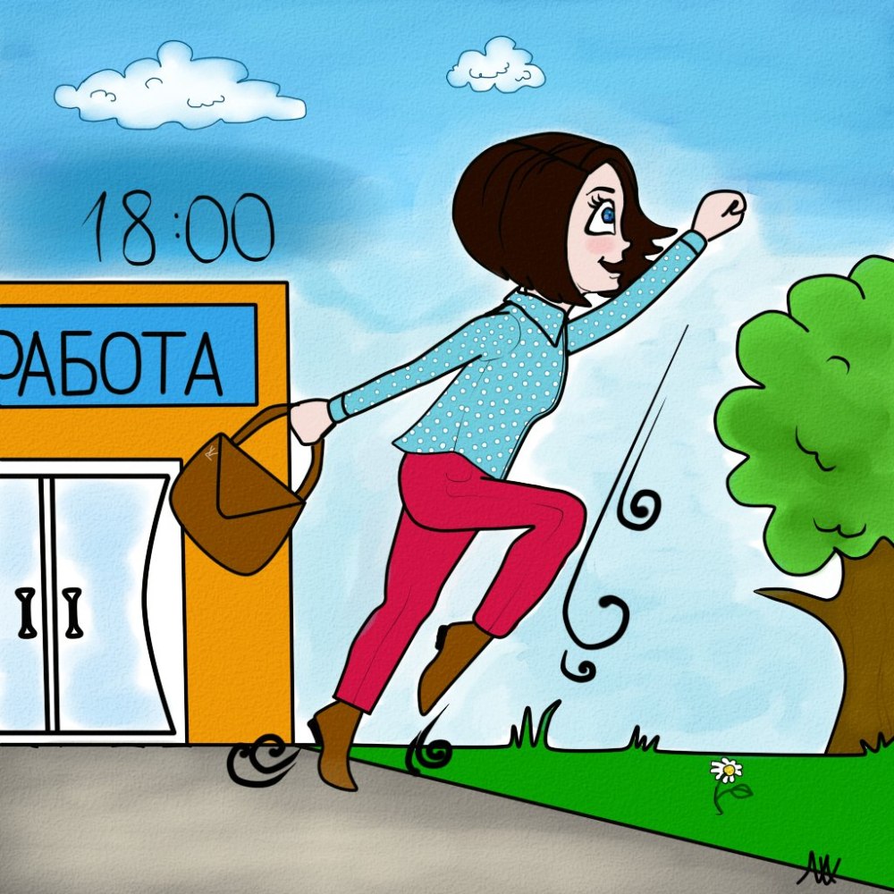 С приездом