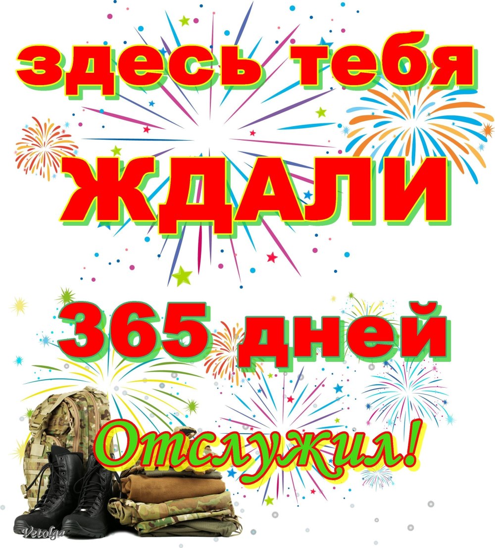 Открытки с дембелем