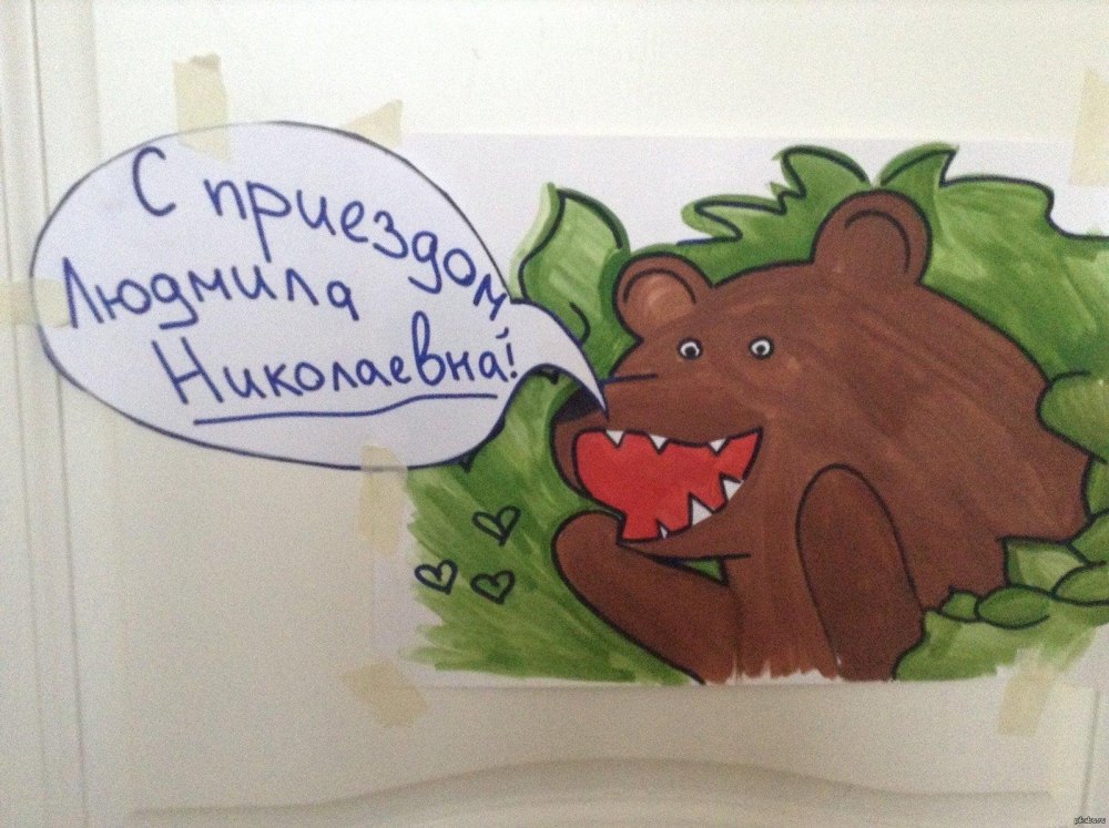 С возвращением смешные картинки