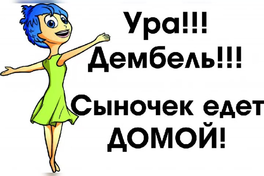 Плакаты на дембель своими руками