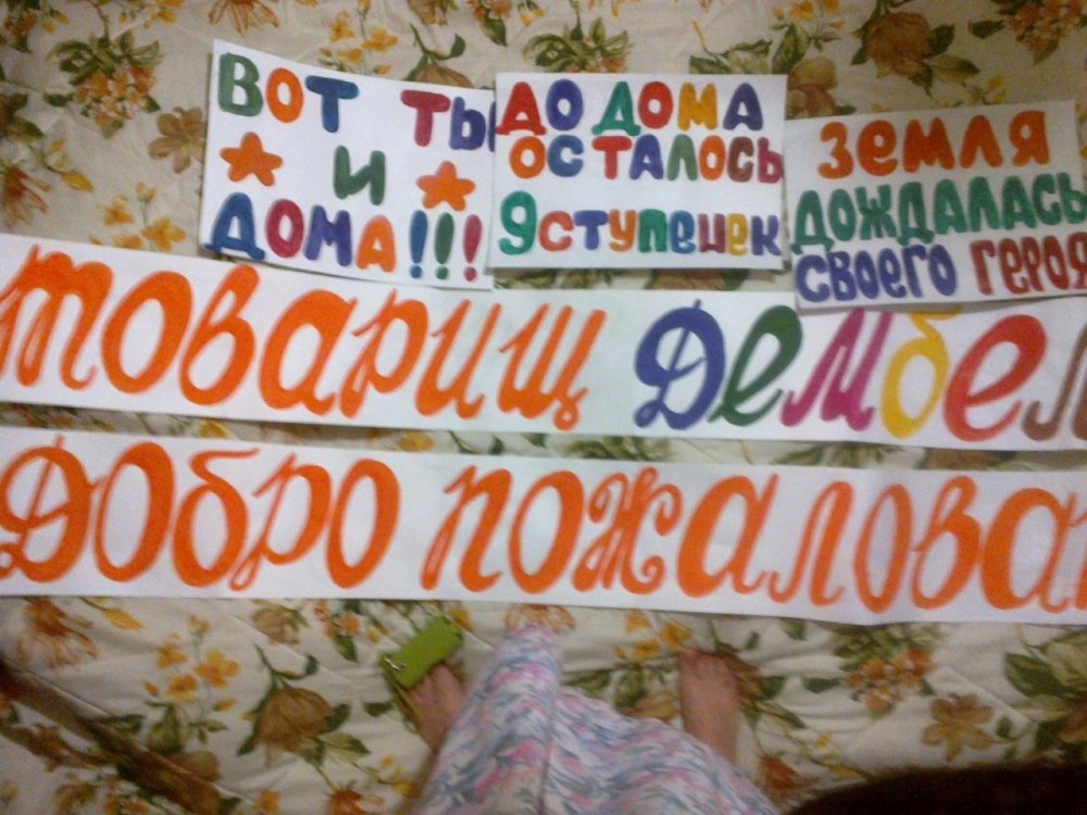 Гирлянда с приездом