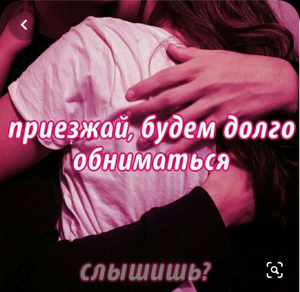 Объятия с надписью