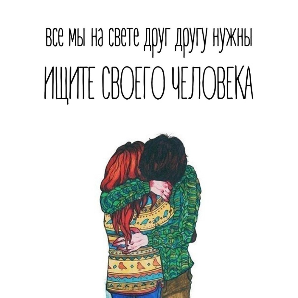 Человек умеющий обнимать