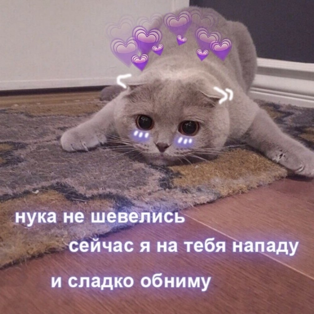 Давай обниматься