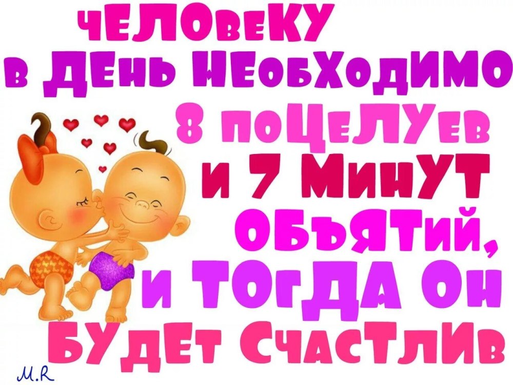 Иди обниму